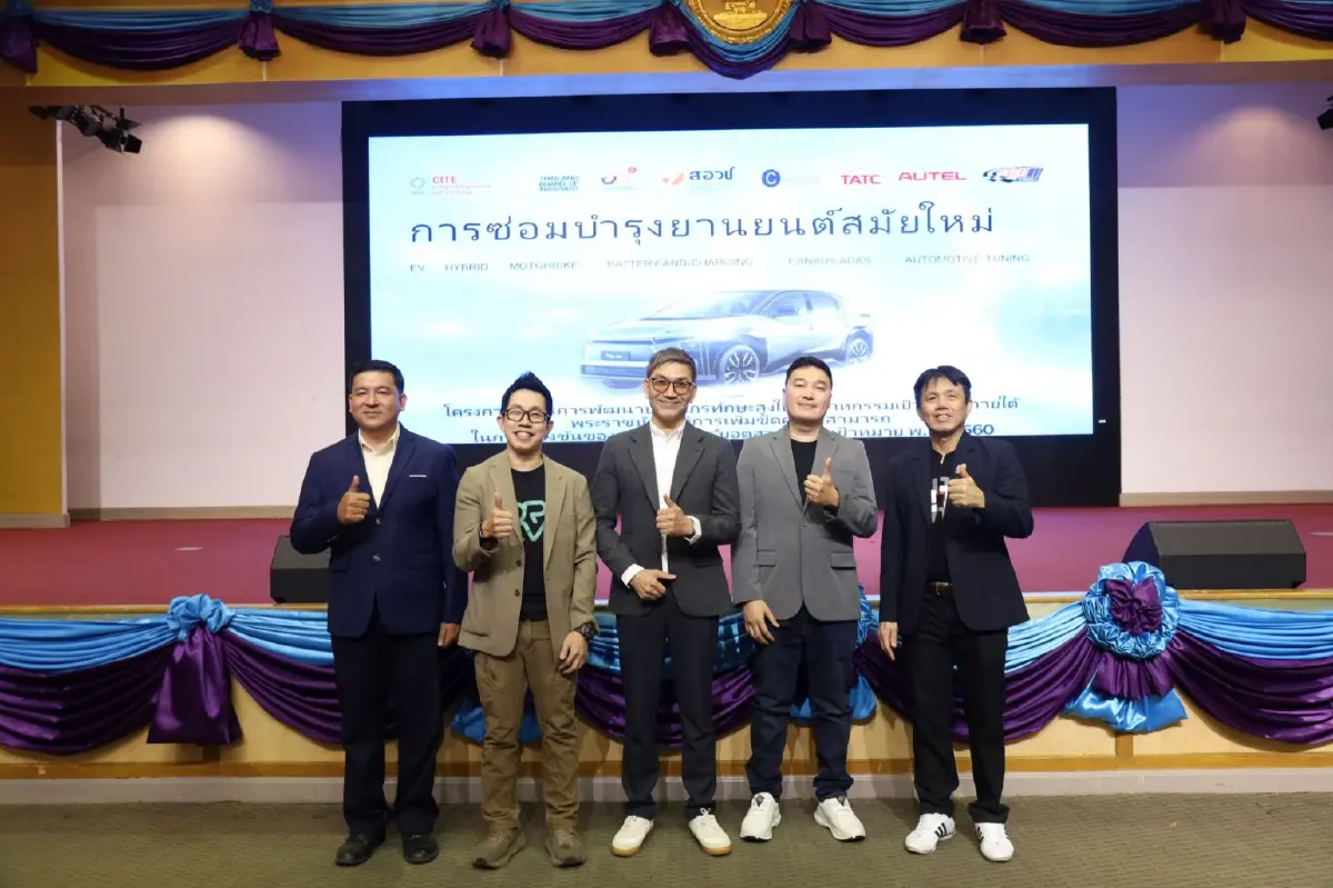 BOI - กระทรวง อว. มั่นใจ CITE DPU ยกระดับผู้ประกอบการไทย รับ EV