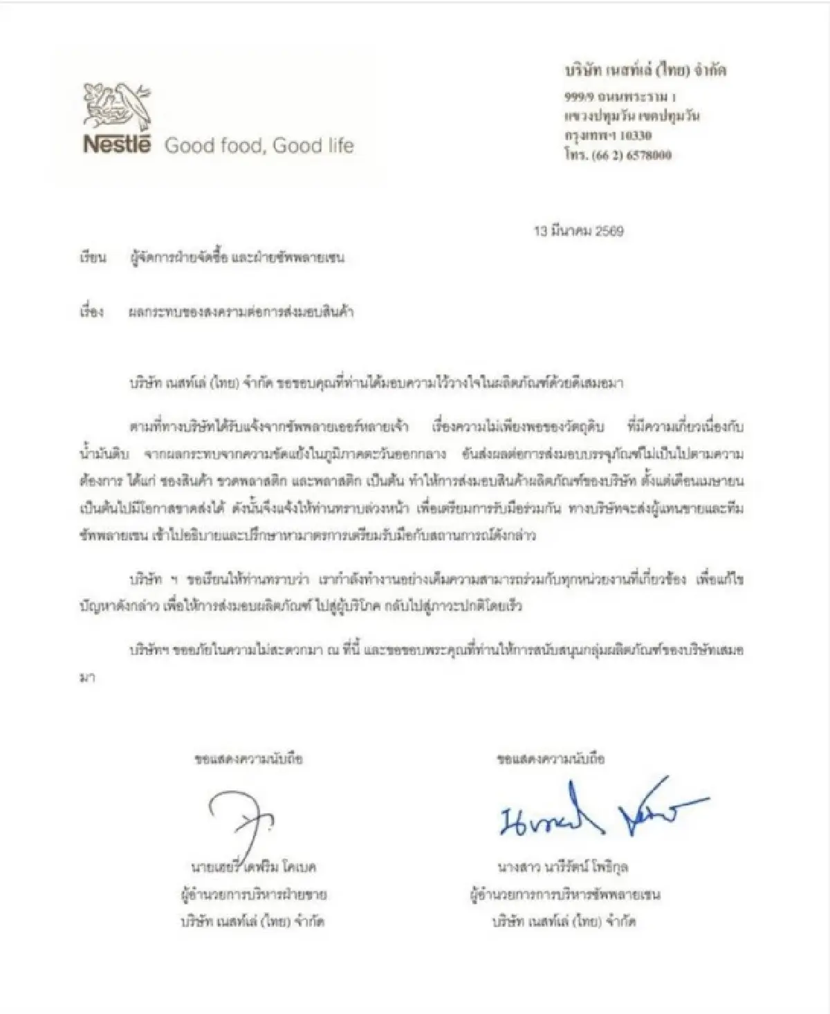 จับตาเม.ย. 'สินค้าขาดตลาด-ขึ้นราคา' หลังยักษ์ใหญ่ส่งสัญญาณผลกระทบน้ำมันแพง