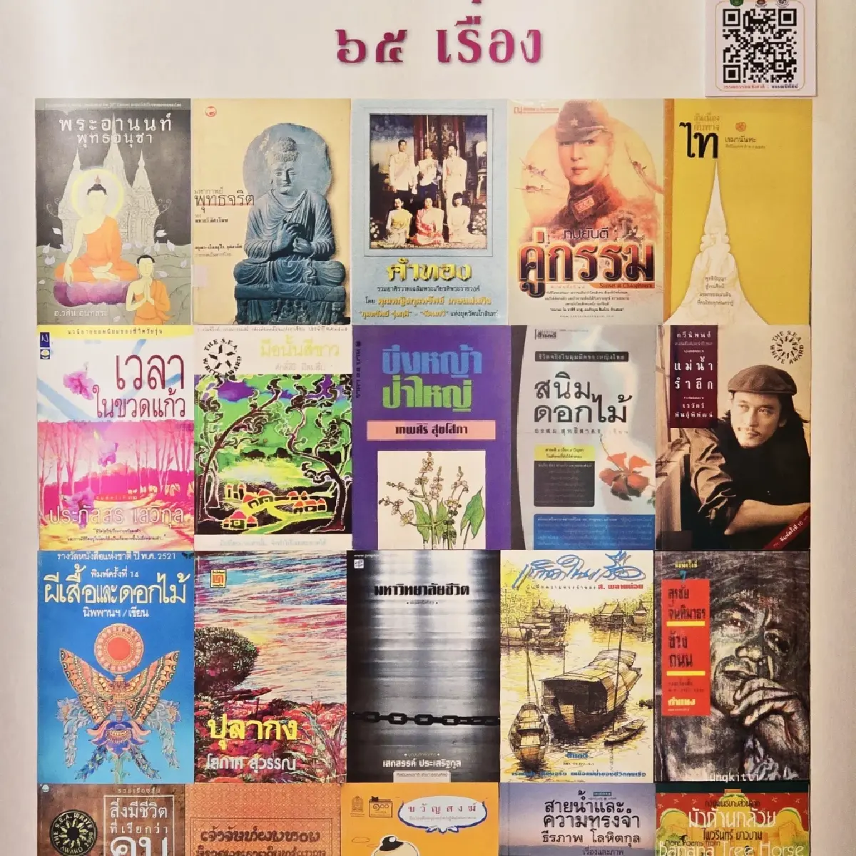 ประกาศรายชื่อ ‘วรรณกรรมแห่งชาติ’ 65 เล่ม ‘หนังสือ’ มรดกชาติ