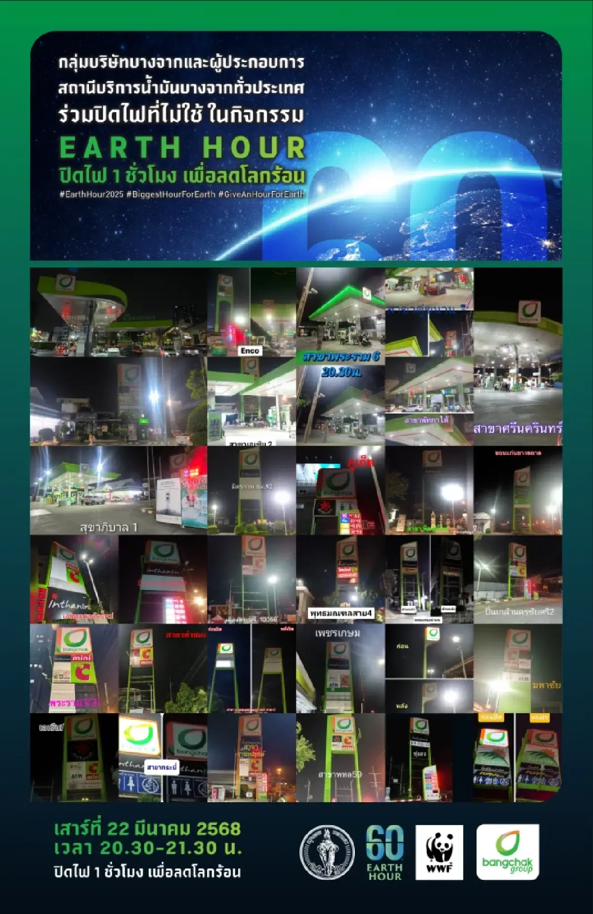 Earth Hour 'พลังงานที่สะอาดและประหยัดที่สุด คือพลังงานที่เราไม่ต้องใช้'