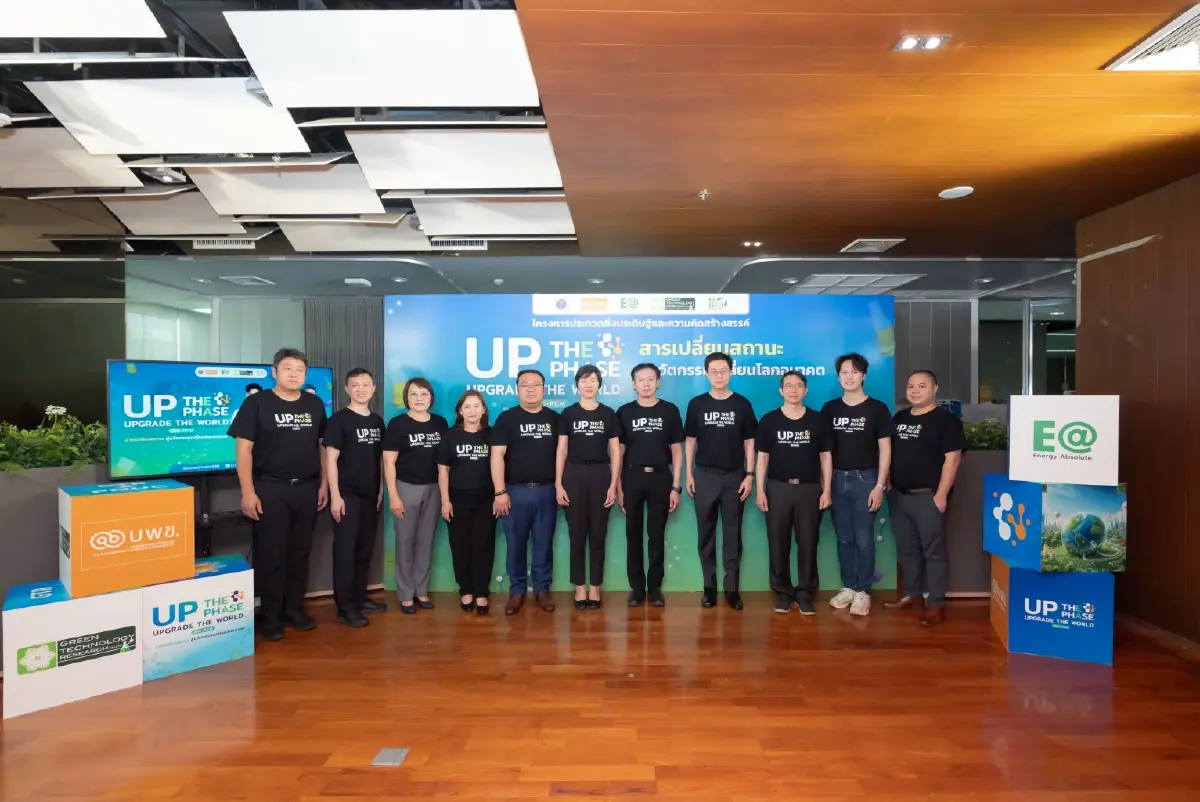 EA - บพข. ดันนวัตกรรม Bio-PCM เปิดเวทีเฟ้นหานักนวัตกรรมรุ่นใหม่