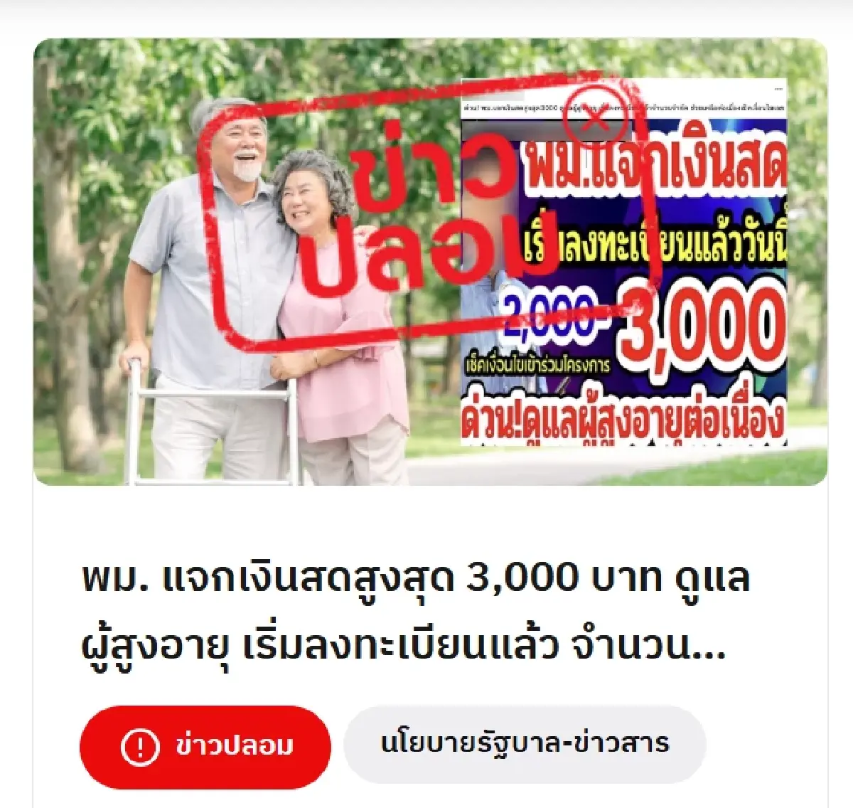 พม. แจงล่าสุด แจกเงินสด 3,000 บาท ช่วยเหลือผู้สูงอายุ เริ่มลงทะเบียนแล้ว