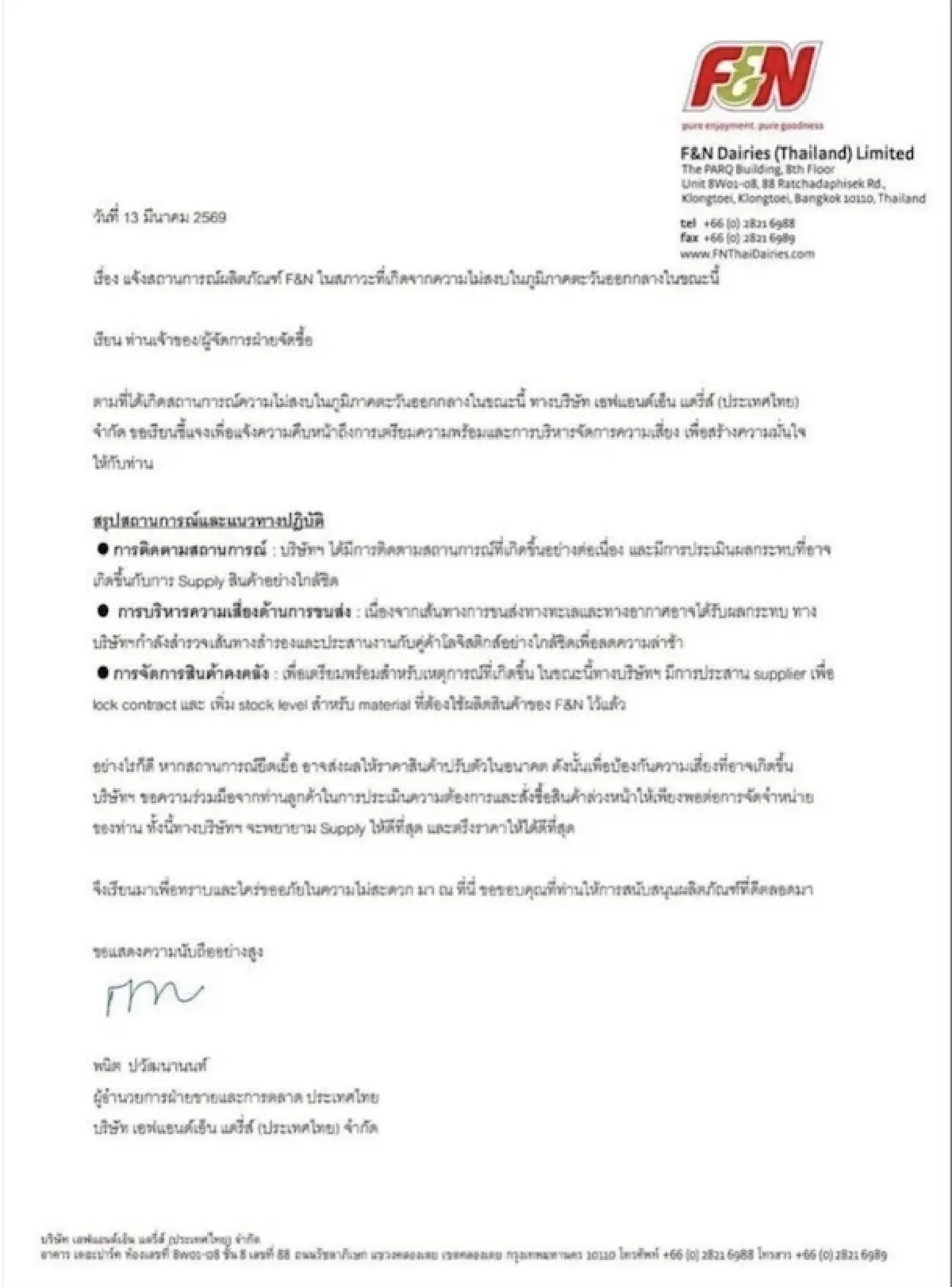 จับตาเม.ย. 'สินค้าขาดตลาด-ขึ้นราคา' หลังยักษ์ใหญ่ส่งสัญญาณผลกระทบน้ำมันแพง