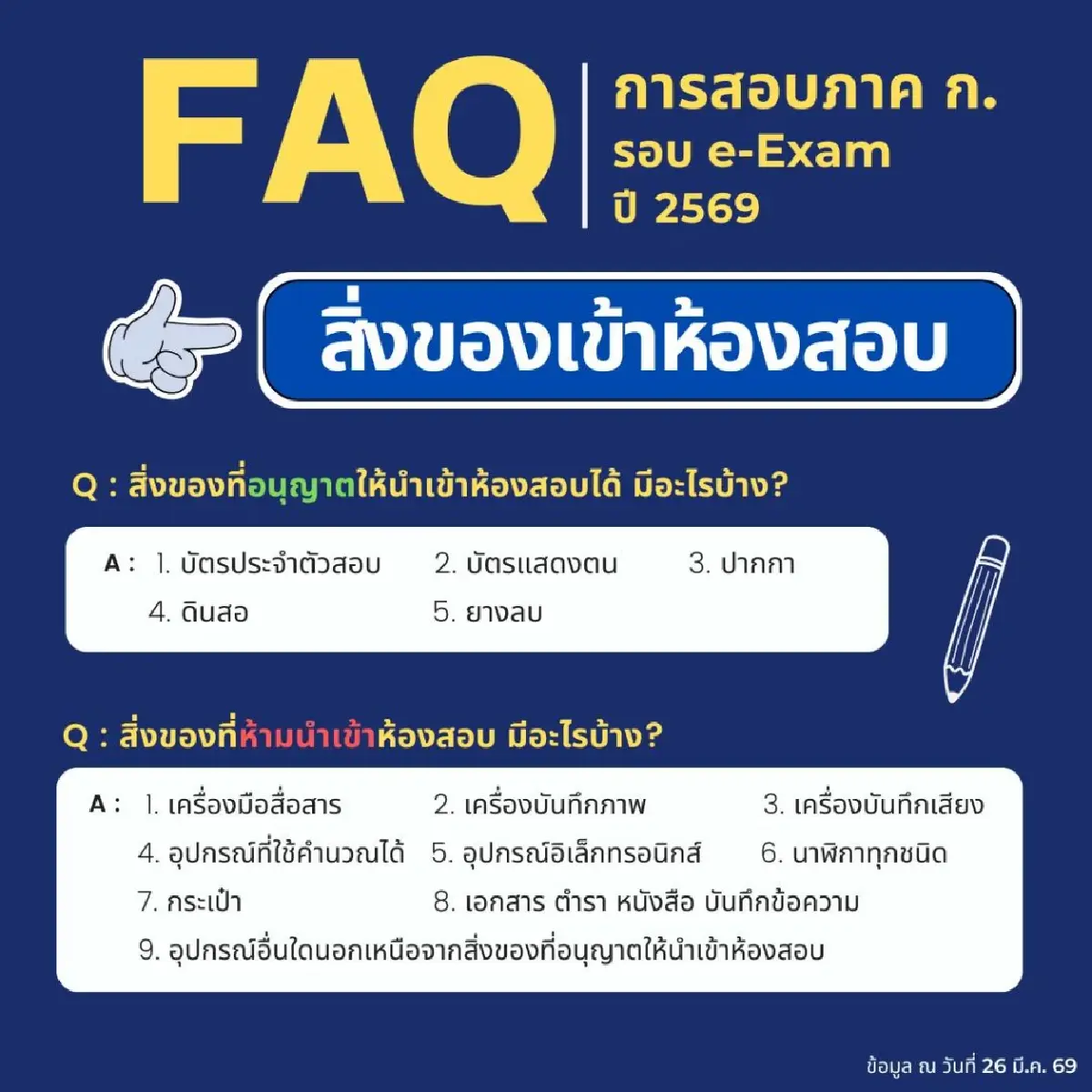 กระทบคนรังสิต เช็กเส้นทางรถติด มีสอบก.พ.69 - สอบเตรียมทหาร ที่มธ.