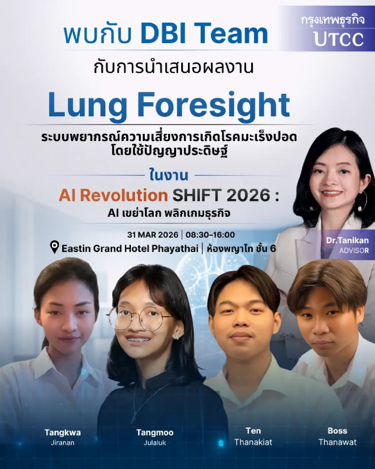 Lung Foresight โครงงานนวัตกรรมสุดล้ำจาก นักศึกษา ม.หอการค้าไทย