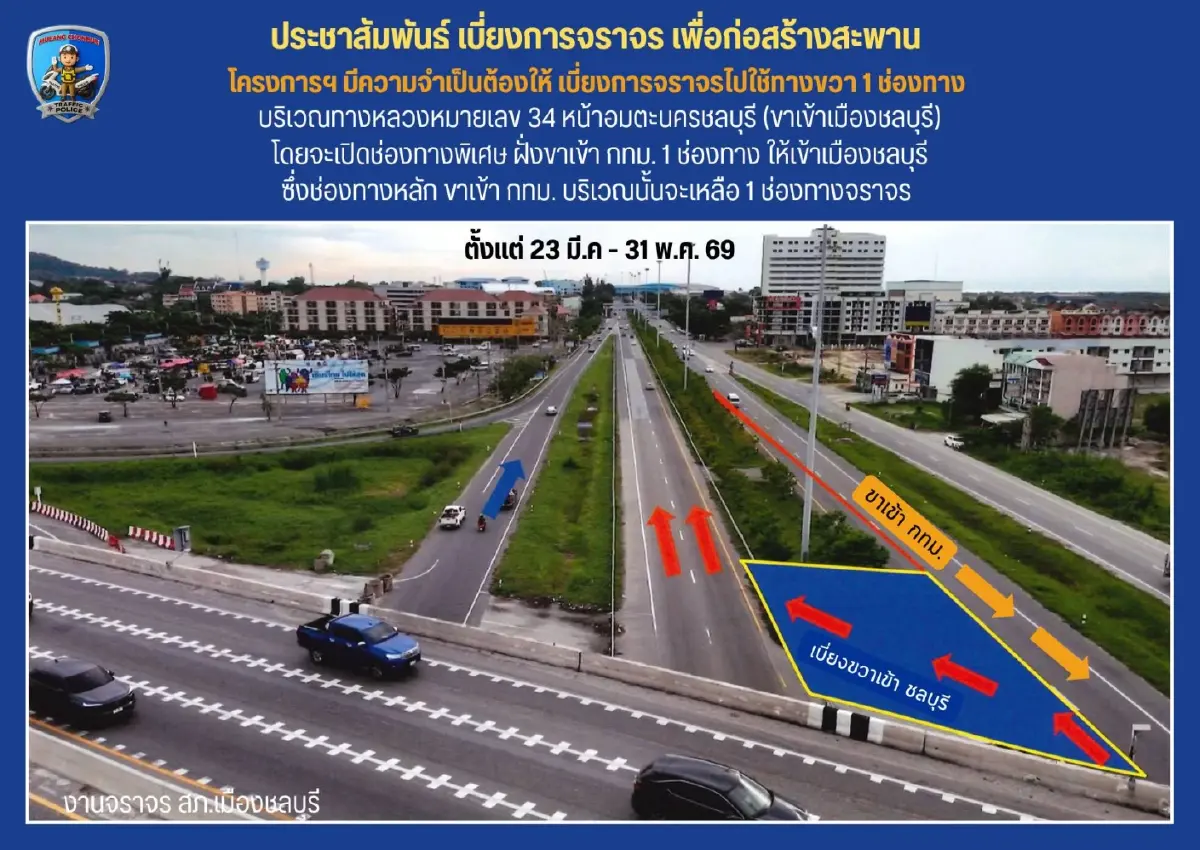 กระทบคนชลบุรี เช็กเส้นทาง ปิดถนน 70 วัน เบี่ยงจราจร หน้าอมตะนคร