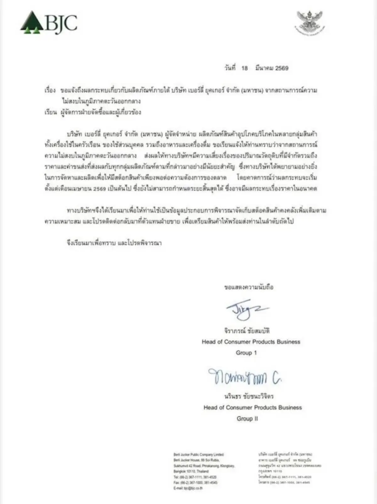 จับตาเม.ย. 'สินค้าขาดตลาด-ขึ้นราคา' หลังยักษ์ใหญ่ส่งสัญญาณผลกระทบน้ำมันแพง