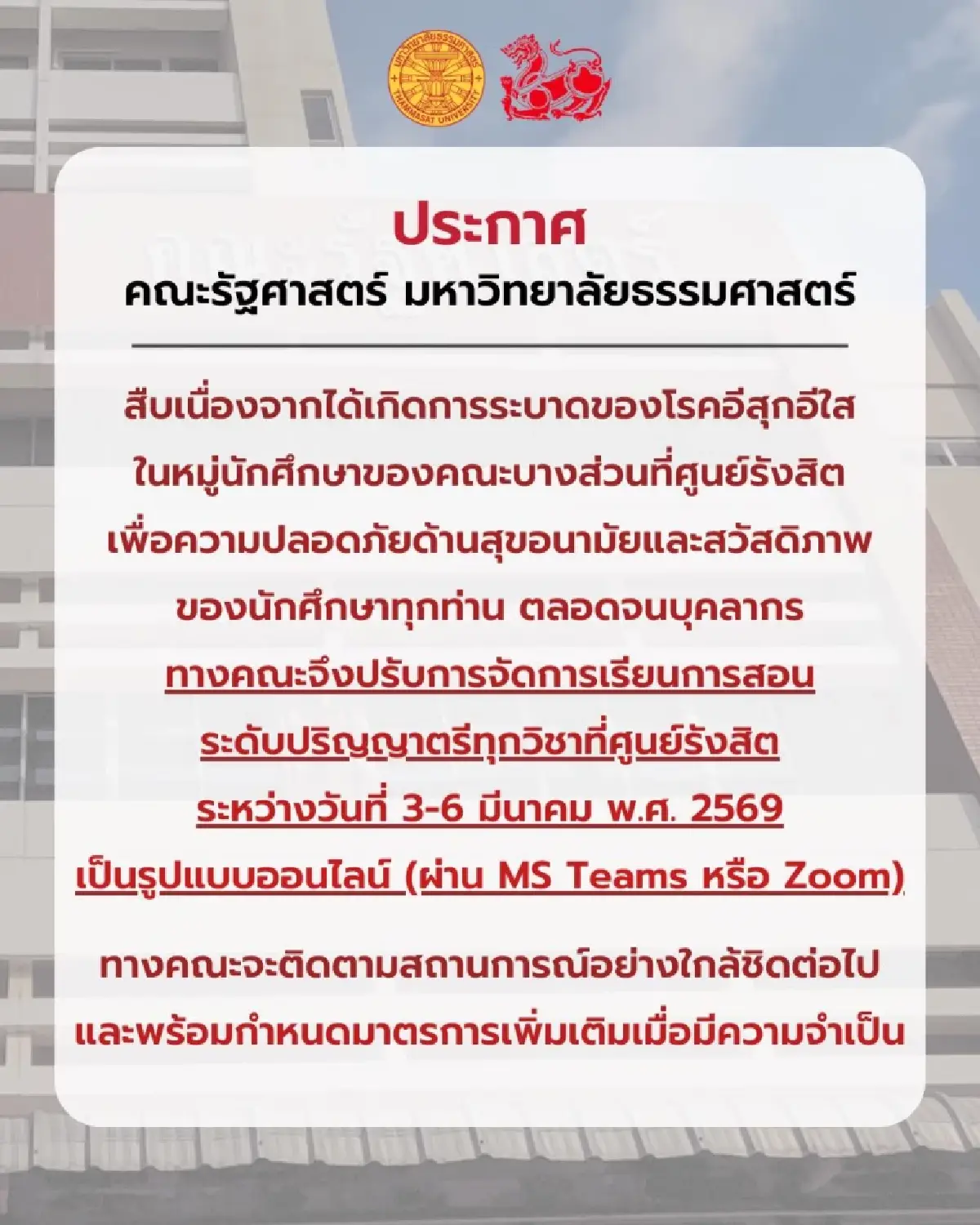 ด่วน! มธ.รังสิต สั่งปิดคณะหนี อีสุกอีใส ระบาดหนัก ให้เรียนออนไลน์