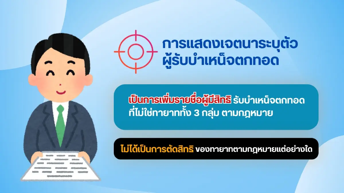 เงื่อนไข เงินบำเหน็จตกทอด 69 ทายาทข้าราชการ ได้กี่บาท ดูวิธีคำนวณ