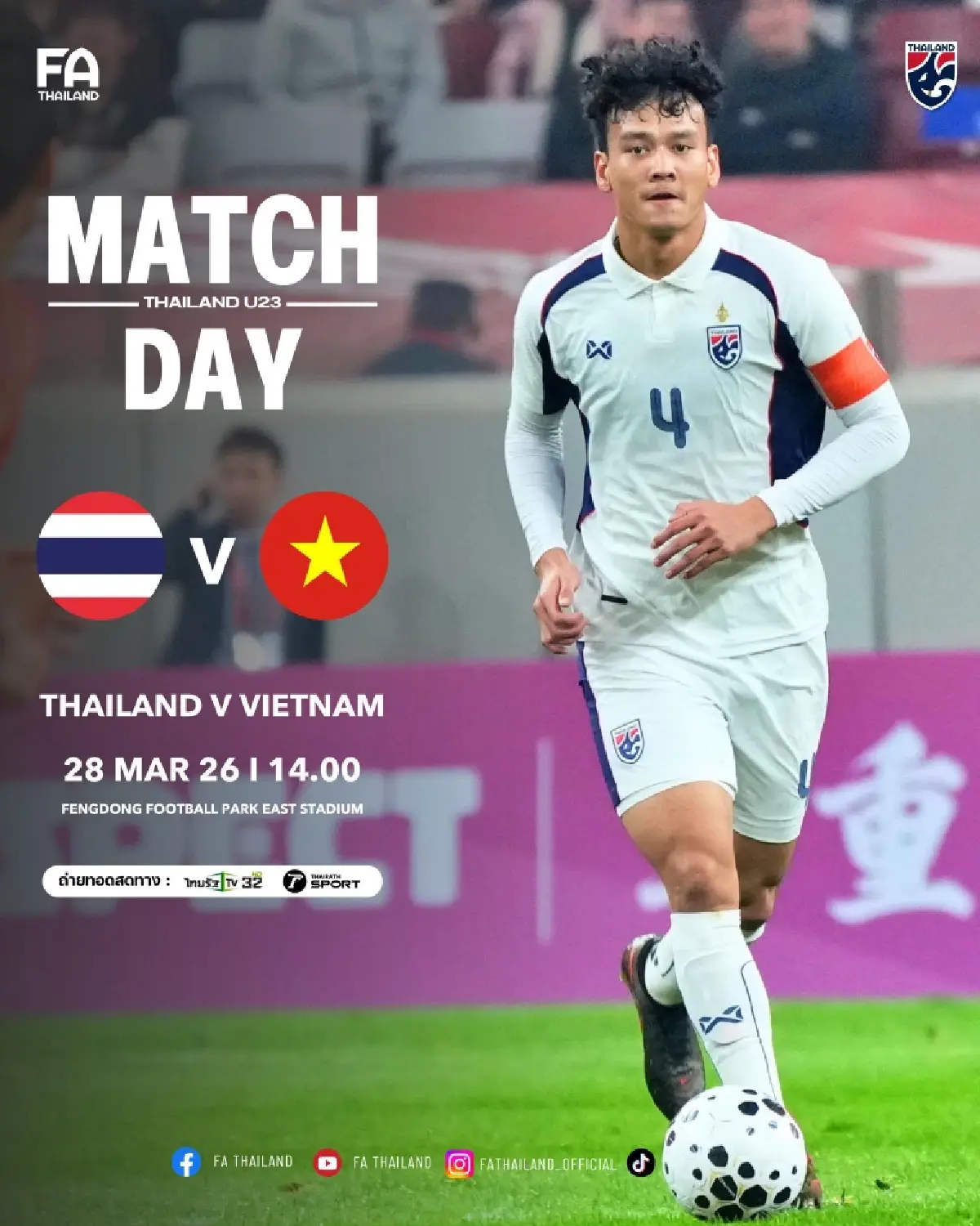 LIVE ถ่ายทอดสดฟุตบอล U23 'ไทย พบ เวียดนาม' ดูบอลสด อุ่นเครื่อง 4 เส้า