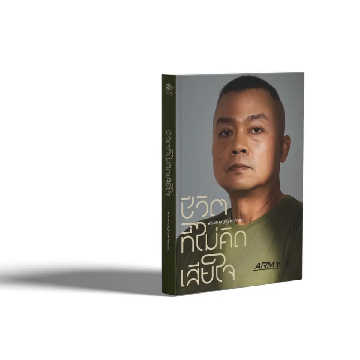 'ชีวิตที่ไม่คิดเสียใจ' ของ 'แม่ทัพกุ้ง' พลเอก บุญสิน พาดกลาง