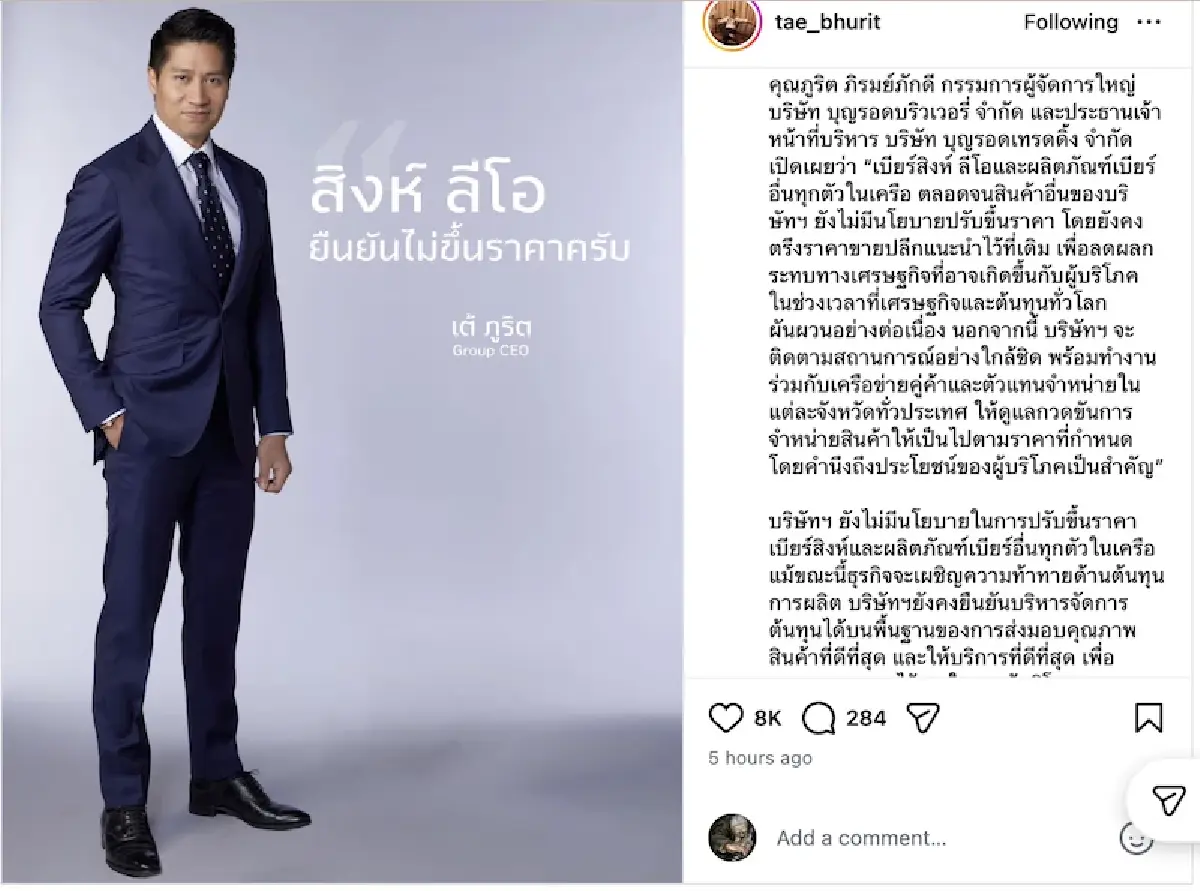 สินค้าแพง 'เบียร์ช้าง’ นำทัพขึ้นราคา  “บุญรอดฯ” ย้ำไม่มีนโยบายขยับราคา