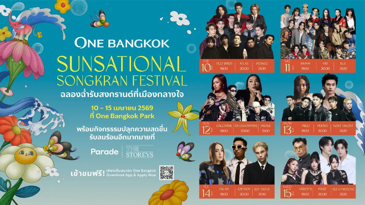 วัน แบงค็อก เตรียมจัดงาน 'One Bangkok Sunsational Songkran Festival 2026'