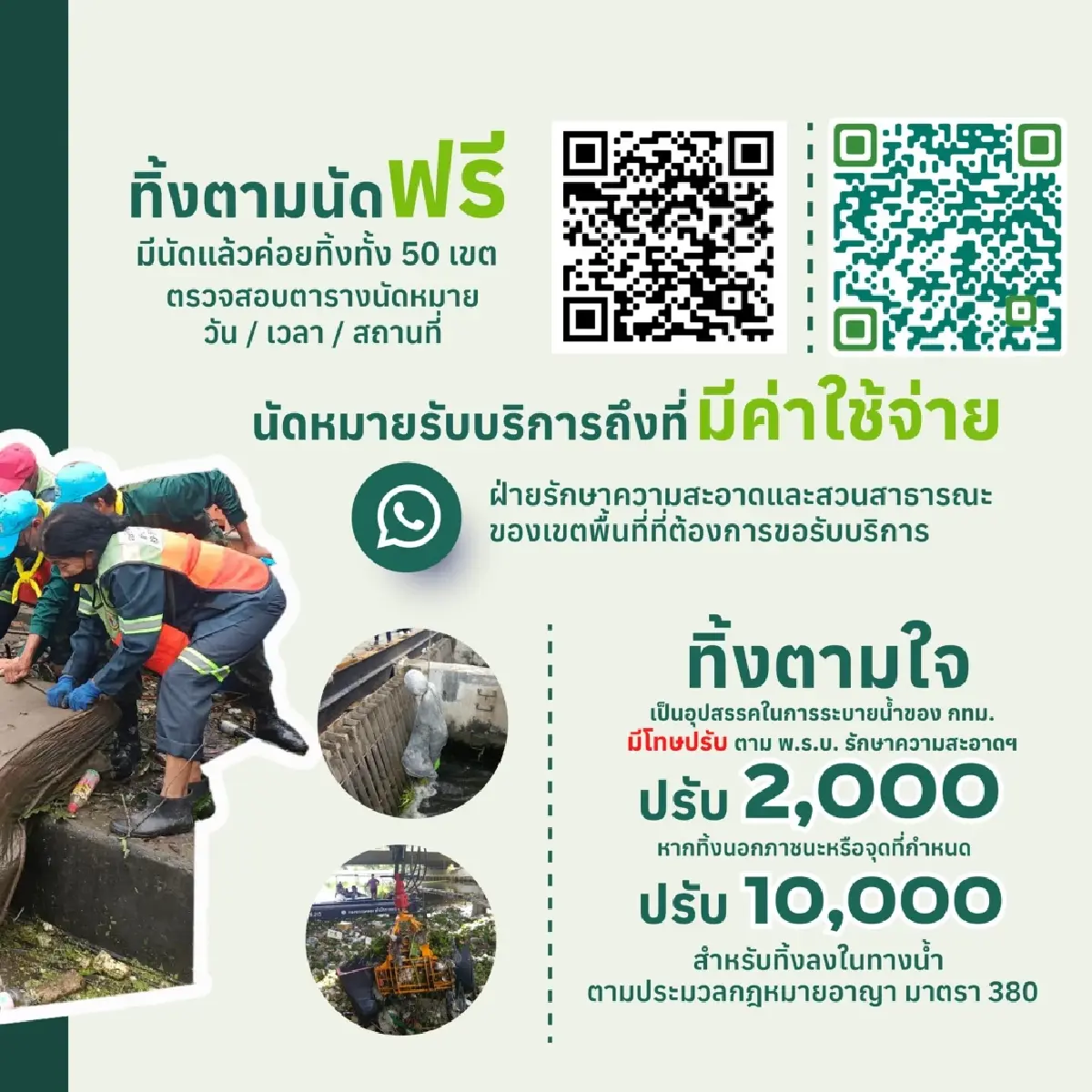 กทม. ‘นัดทิ้ง นัดเก็บขยะชิ้นใหญ่ฟรี’ 18–19 เม.ย.นี้ ทุกเขตทั่วกรุง