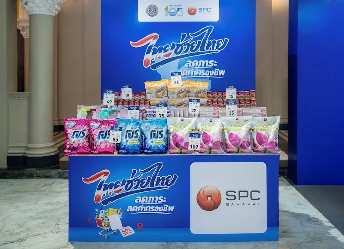 'สหพัฒนพิบูล-วัตสัน' จัดทัพเฮ้าส์แบรนด์ลดราคา ร่วมโครงการ 'ไทยช่วยไทย'