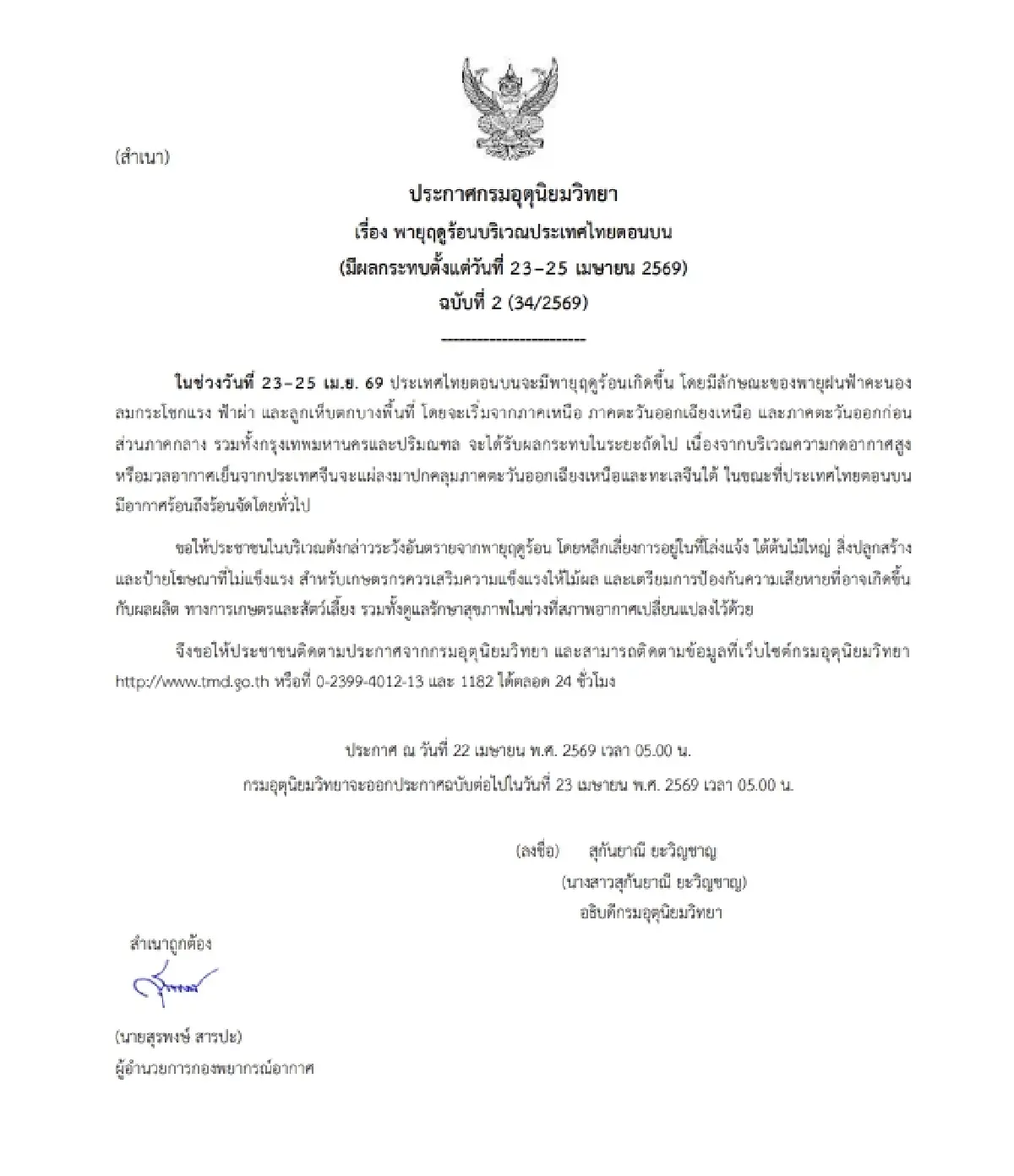 พายุฤดูร้อน ถล่มไทย อุตุฯ เตือน เหนือ-อีสาน-ตอ.-กลาง กทม. ระวังพายุฝน ลมแรง ลูกเห็บตก