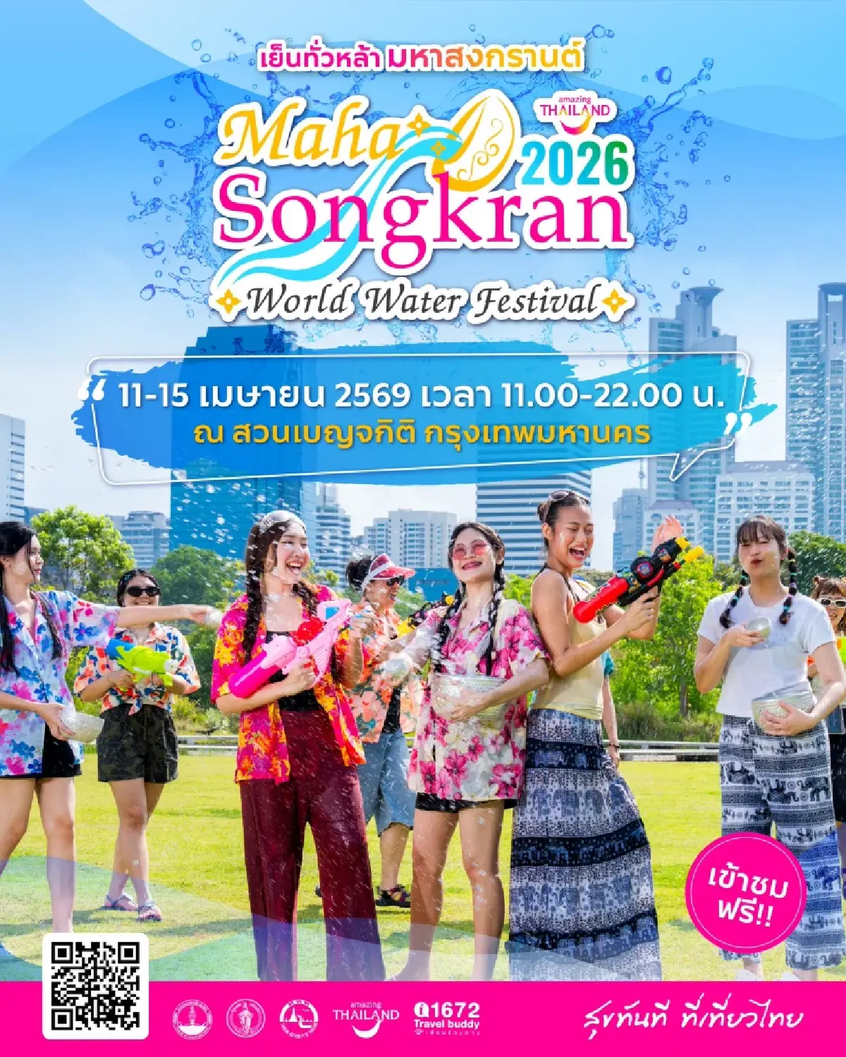 ททท. ปรับเกมสู้วิกฤติน้ำมัน ดันตลาดคนไทย ‘เที่ยวใกล้บ้าน’ อัดอีเวนต์-คอนเสิร์ตปลุกสีสัน ‘สงกรานต์ 2569’