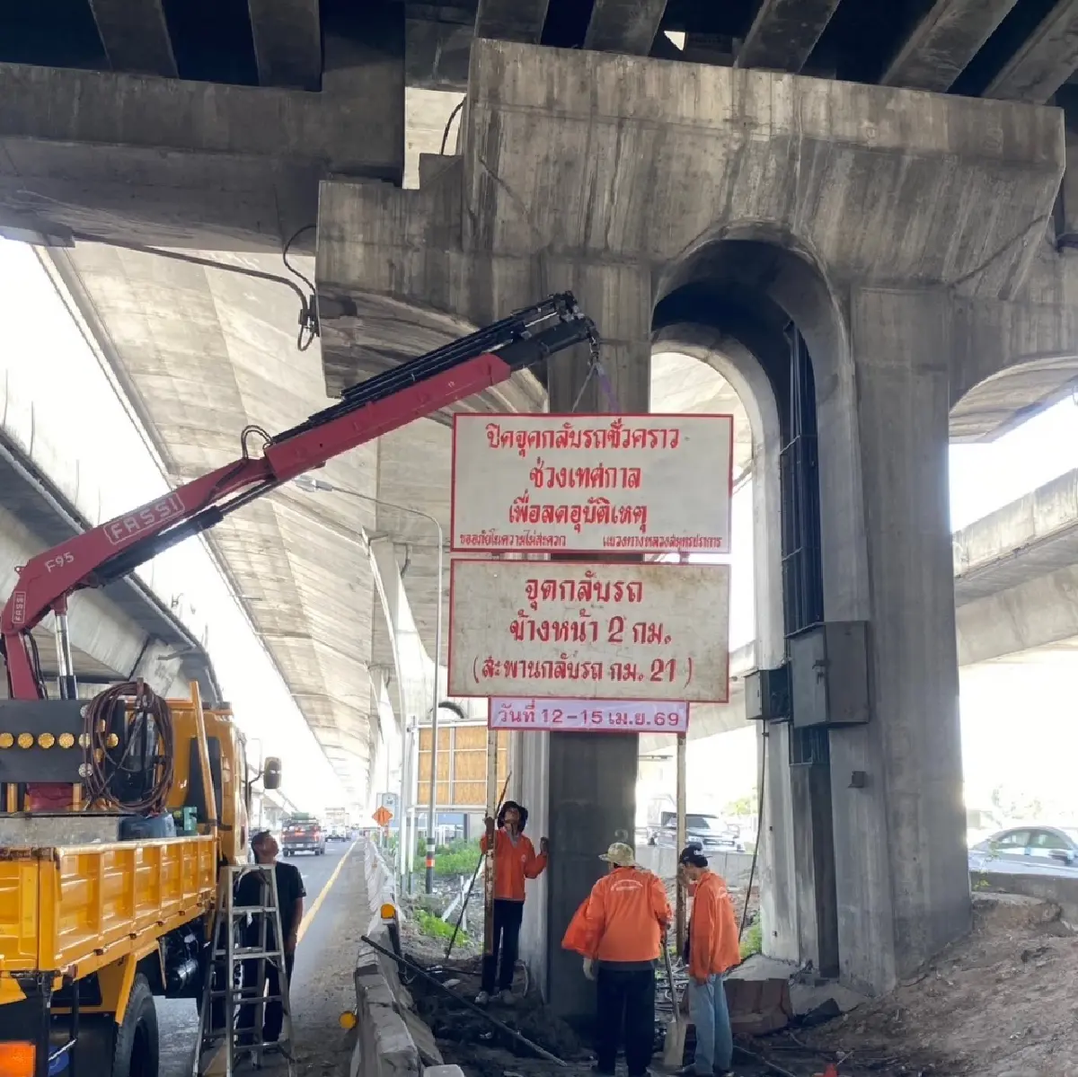 ดูก่อนรถติด สงกรานต์ ปิดจุดกลับรถ 10 วัน บางนา-ตราด / ถนนสุขสวัสดิ์