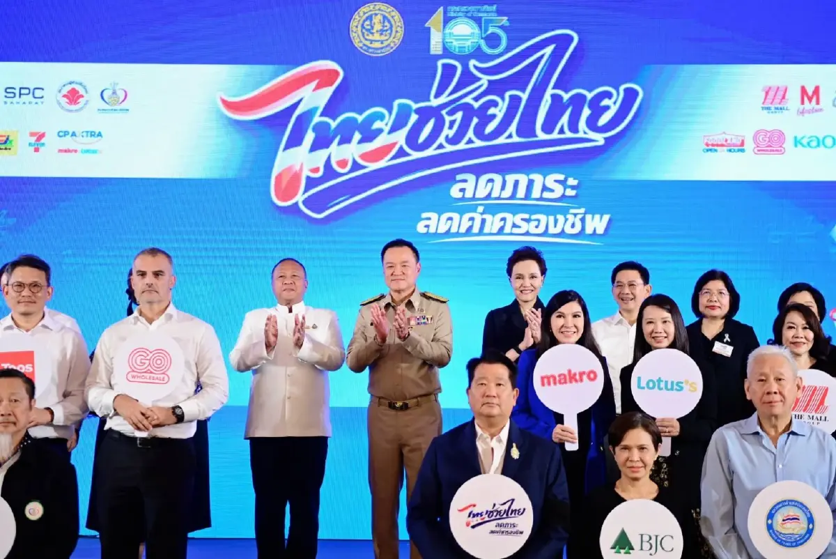 'อนุทิน' ควง 'ศุภจี' เปิดโครงการไทยช่วยไทย ลดค่าครองชีพสู้น้ำมันแพง ดึงเฮ้าส์แบรนด์ ลดราคาสูงสุด 58%