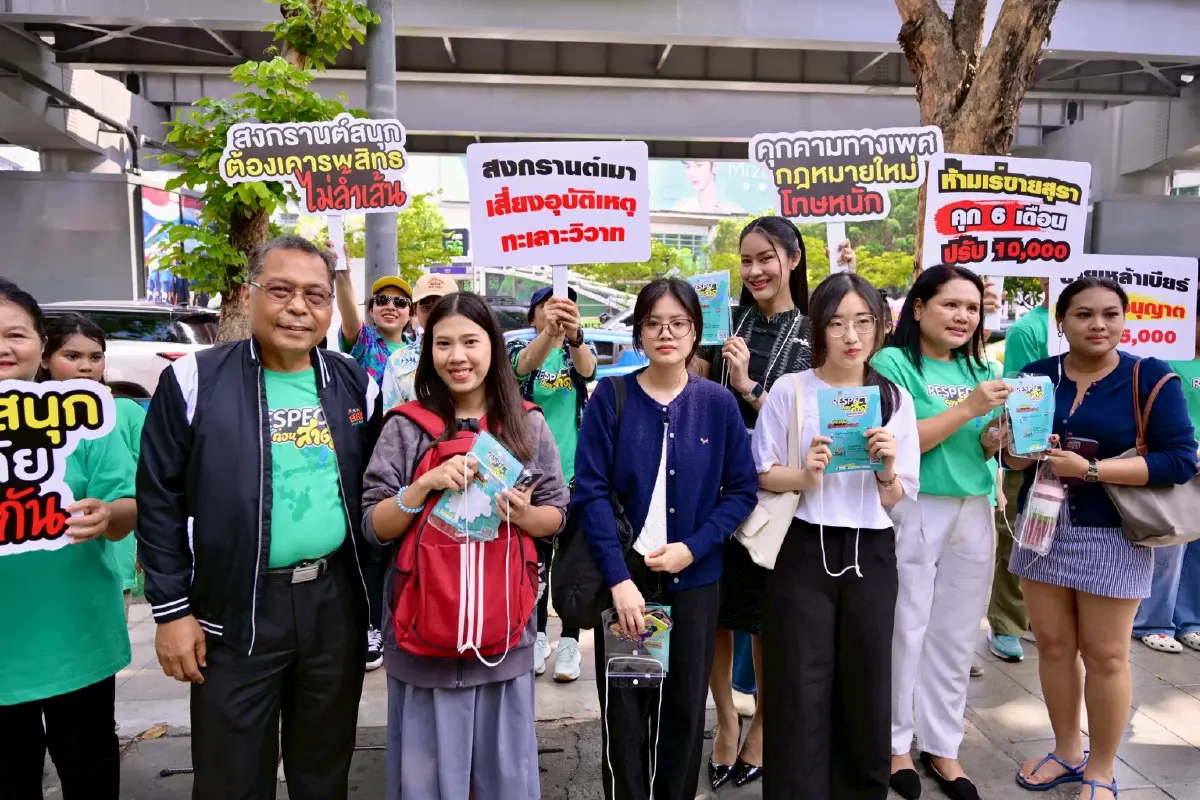 มิติใหม่ 'สงกรานต์ 2569' เมื่อความสนุกต้องมาพร้อมความเคารพ