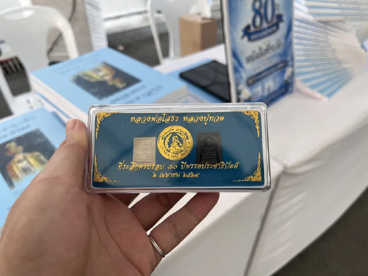 'ปชป.' ใช้ฤกษ์ครบ80ปี ฟื้นสร้างเครือข่าย-ตรวจสอบรัฐเข้มข้น