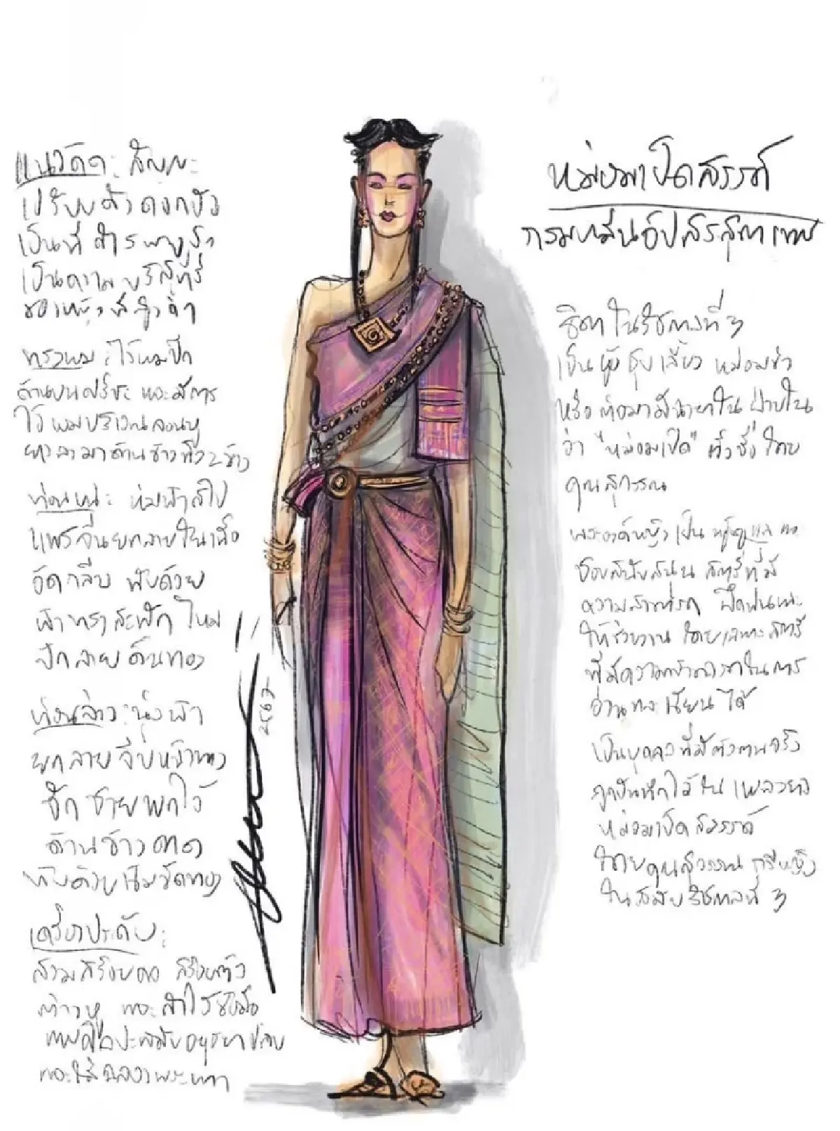 โลกใบเล็ก'กิตติกรณ์ นพอุดมพันธุ์' นักออกแบบ เครื่องแต่งกายเพื่อการแสดง