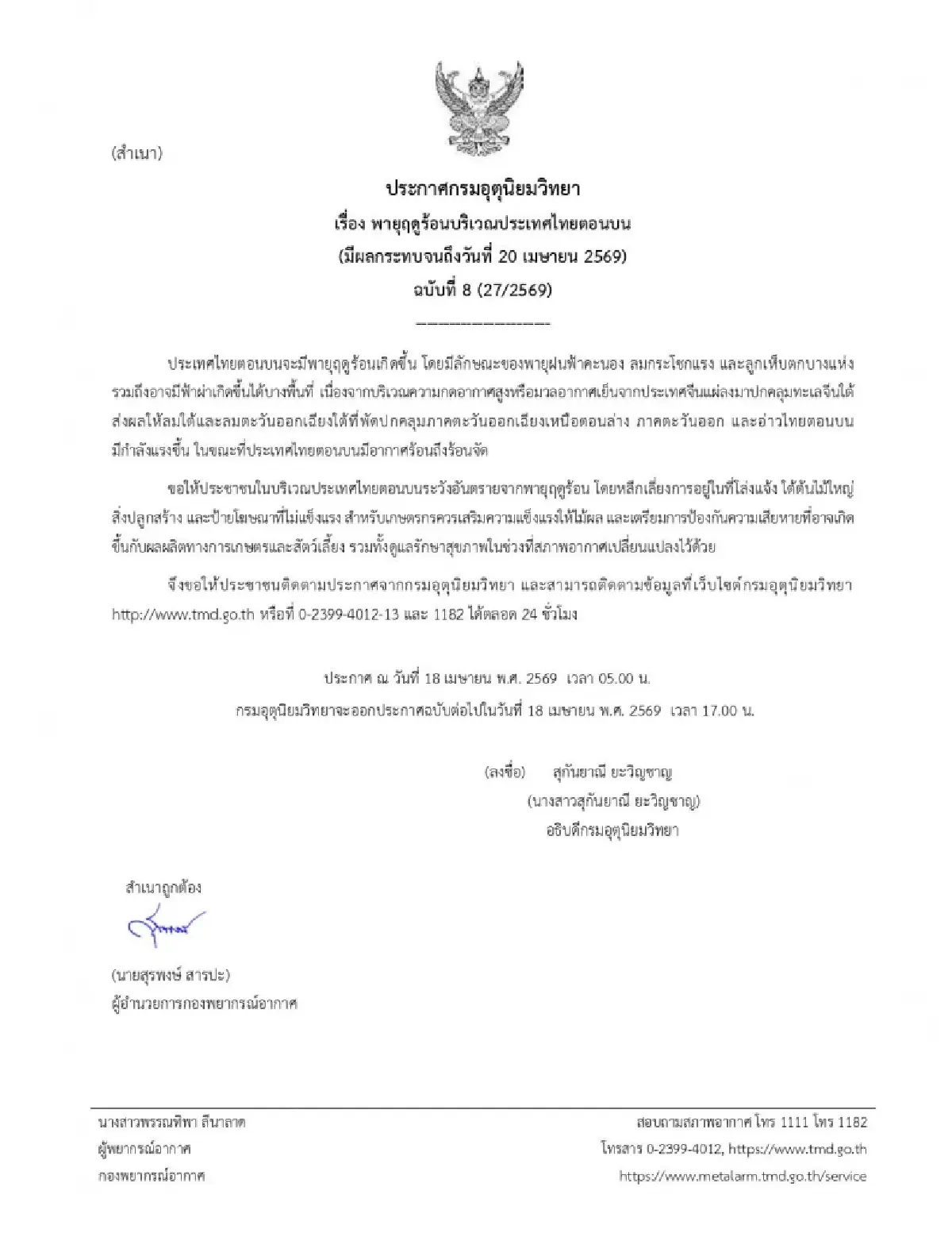 พายุฤดูร้อน ถล่ม 46 จว. กรมอุตุฯ ประกาศ ฉ.8  ฝนตก ลม ลูกเห็บ ระวังบ้านพัง