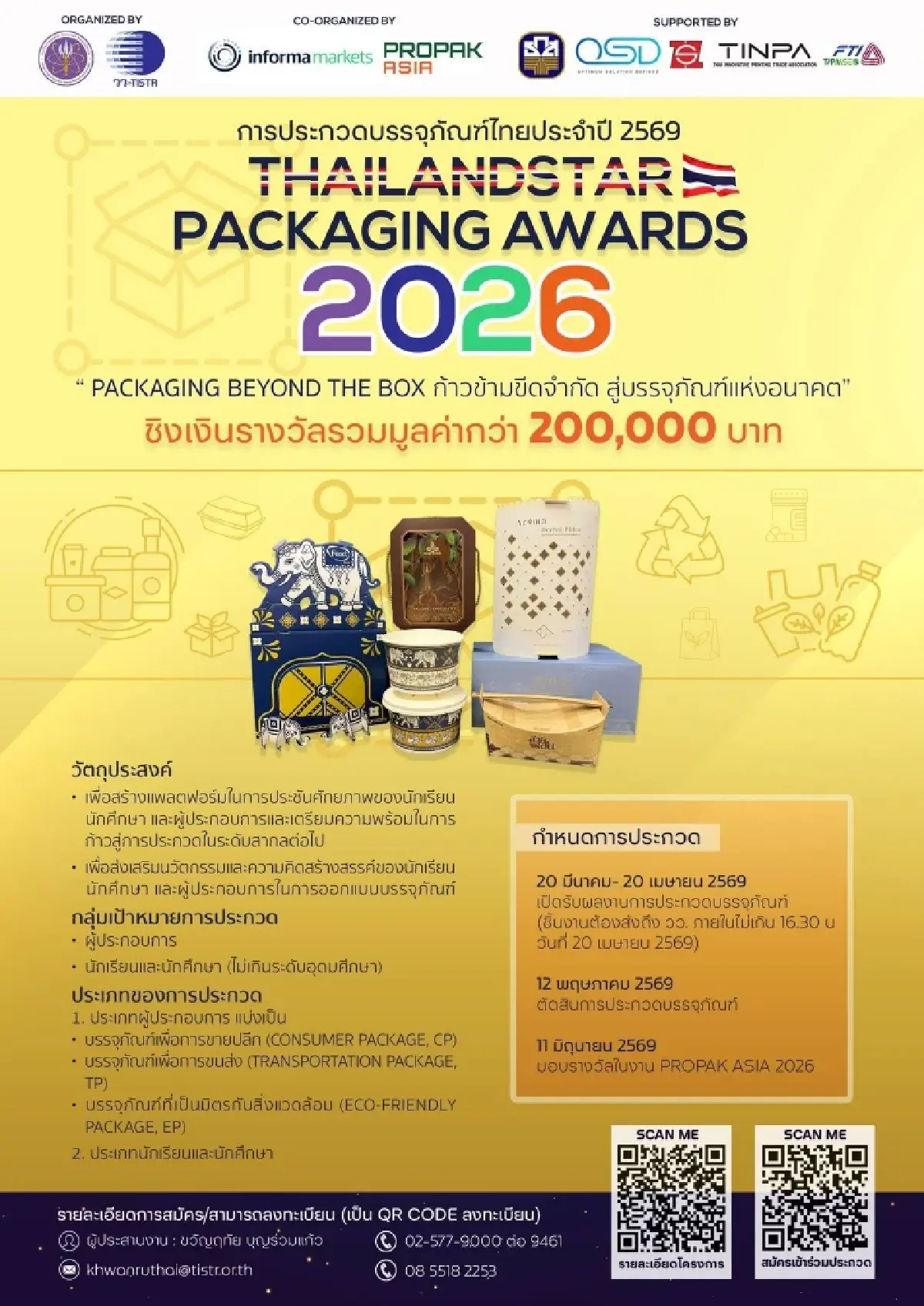 ThailandStar Packaging Awards 2026 เฟ้นหาสุดยอดบรรจุภัณฑ์แห่งอนาคต