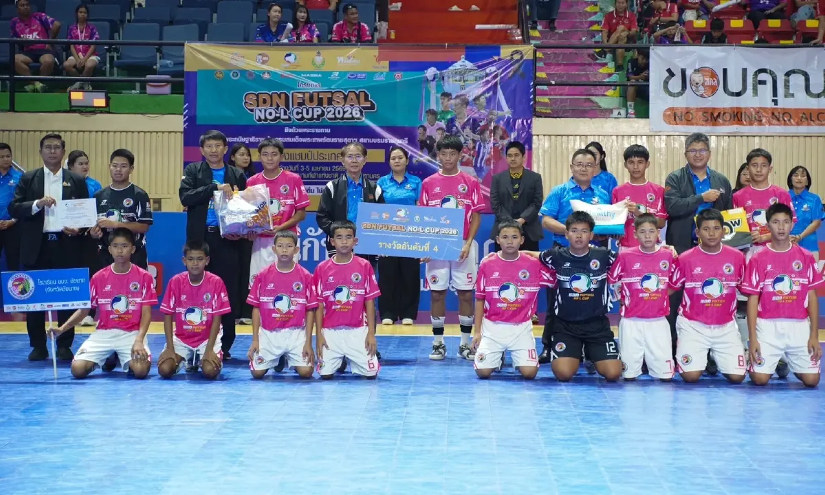 ปั้นฝันนักเตะอาชีพ SDN FUTSAL 2026 ชูโมเดลกีฬาห่างไกลปัจจัยเสี่ยง