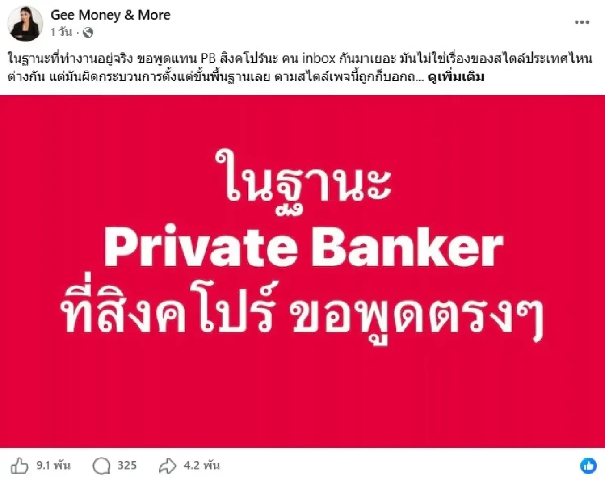สะเทือนโซเชียล! ‘แอนนาเบล’ อินฟลูการเงิน กับปม Private Banker ตัวจริงหรือแค่ภาพลักษณ์? ท่ามกลางข้อครหาเทรดหุ้นแทนลูกค้า