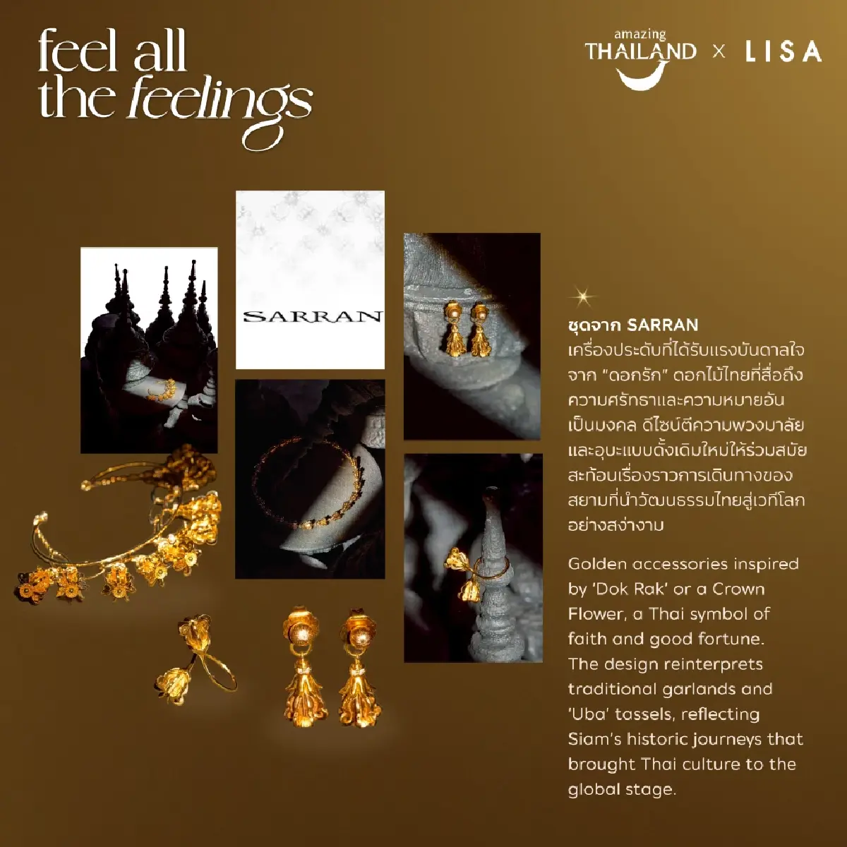 เปิดเบื้องหลังลุคแฟชั่น 'LISA x ททท.' ให้วิถีไทยเฉิดฉายบนเวทีโลก