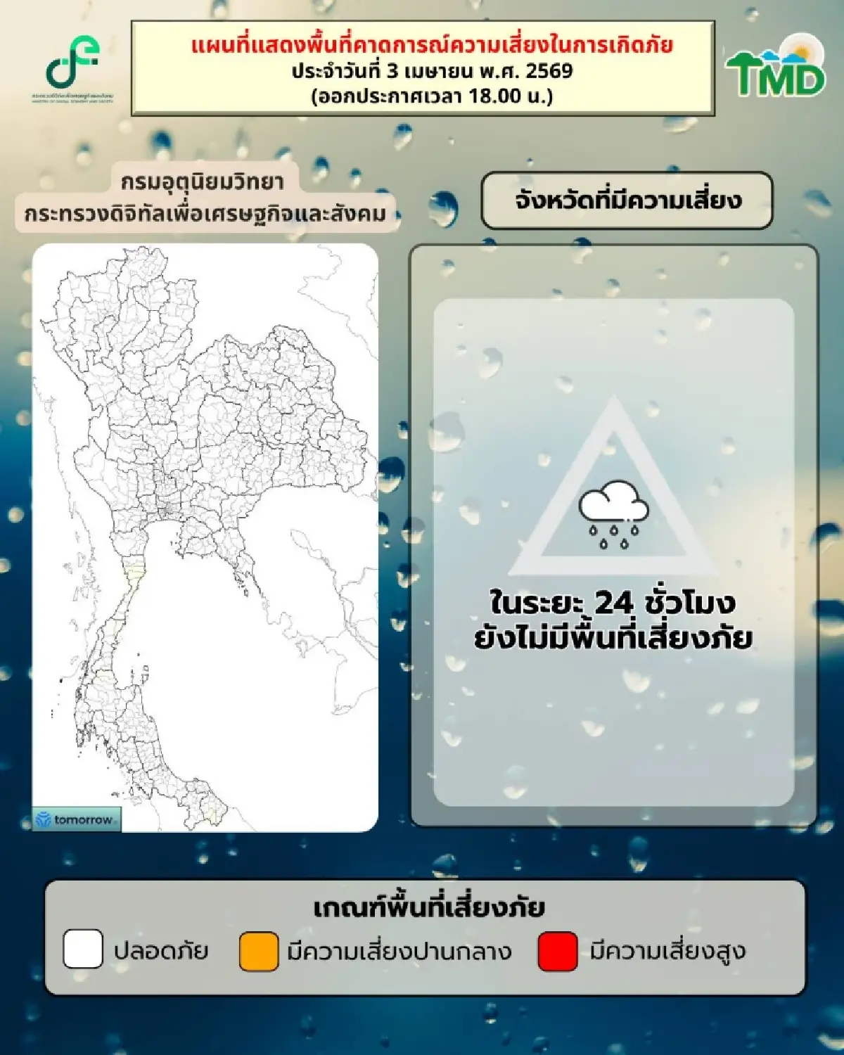 ทั่วไทยร้อนจัด อุณหภูมิทะลุ 42 องศา เหนือ-อีสาน-กลาง วิกฤต ฝุ่นสะสมหนาแน่น