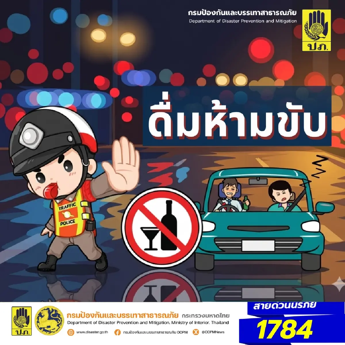 7 วันอันตราย สงกรานต์ 69 วันแรก เกิดอุบัติเหตุ 135 ครั้ง เสียชีวิต 20 ราย สาเหตุหลักขับรถเร็ว
