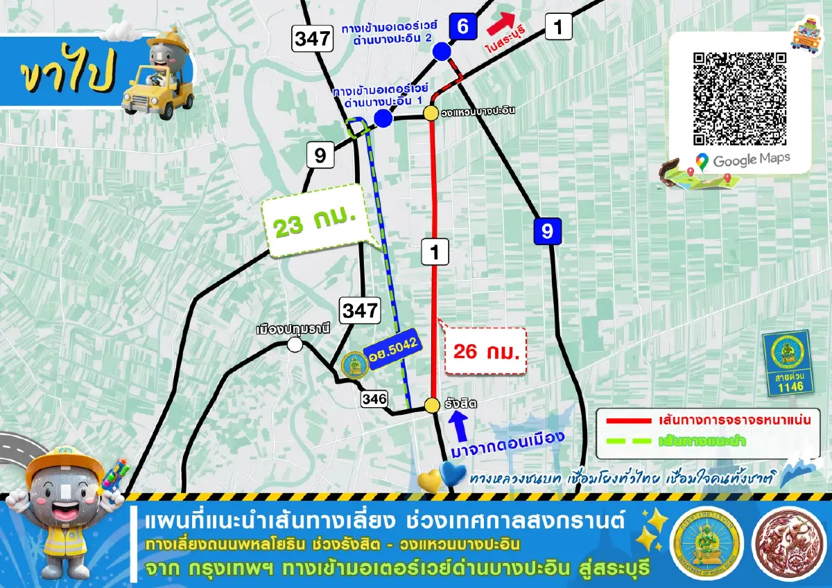 4 เส้นทางเลี่ยงขาออกต่างจังหวัด 'คมนาคม' แนะเดินทางสงกรานต์นี้