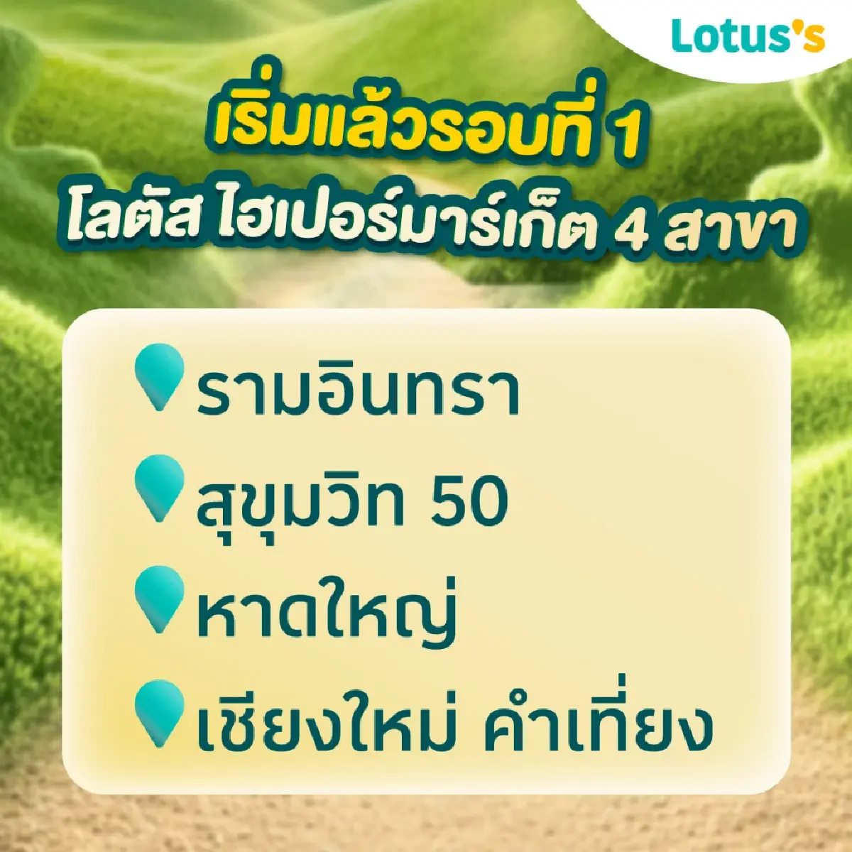 เริ่มบุฟเฟ่ต์ทุเรียน 2569 หมอนทองพรีเมียม กินไม่อั้น 1 ชม. ห้างดัง