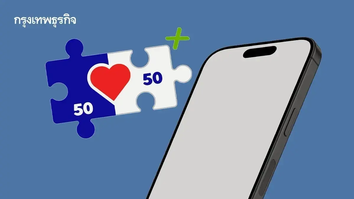 ปรับแล้ว 'คนละครึ่ง' ได้เงินใช้ มิ.ย.69 รัฐจ่าย 60 : 40 เราจ่ายถูกลง