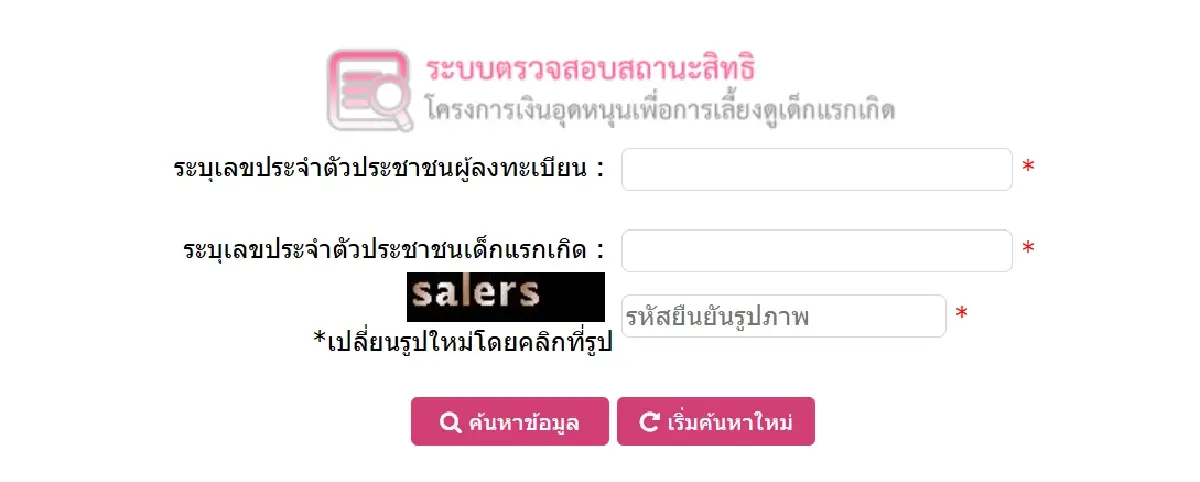 รัฐจ่าย เงินอุดหนุนบุตร เม.ย.69 โอนเงินเด็ก 600 บาท ได้ก่อนสงกรานต์