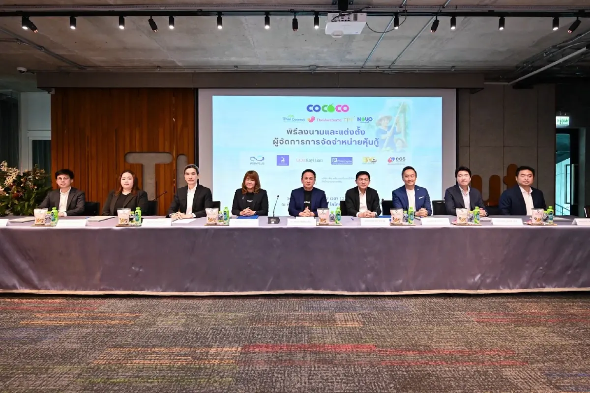 COCOCO ลงนามแต่งตั้งผู้จัดการการจัดจำหน่ายหุ้นกู้ 6 แห่ง เปิดจอง 27 - 29 เม.ย. 69