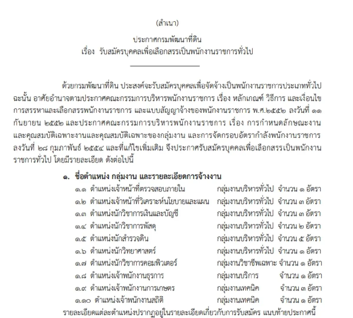 มาแล้ว ‘งานราชการ 2569’ ไม่ต้องผ่านภาค ก. เข้าง่าย สวัสดิการดี