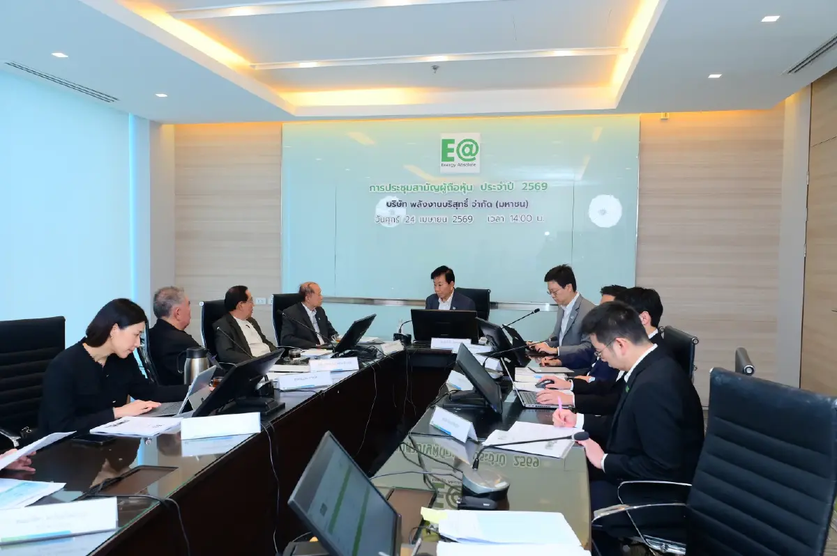 EA ผู้ถือหุ้นไฟเขียวทุกวาระ AGM 2569 ตอกย้ำเชื่อมั่นธุรกิจ-การเงินมั่นคง