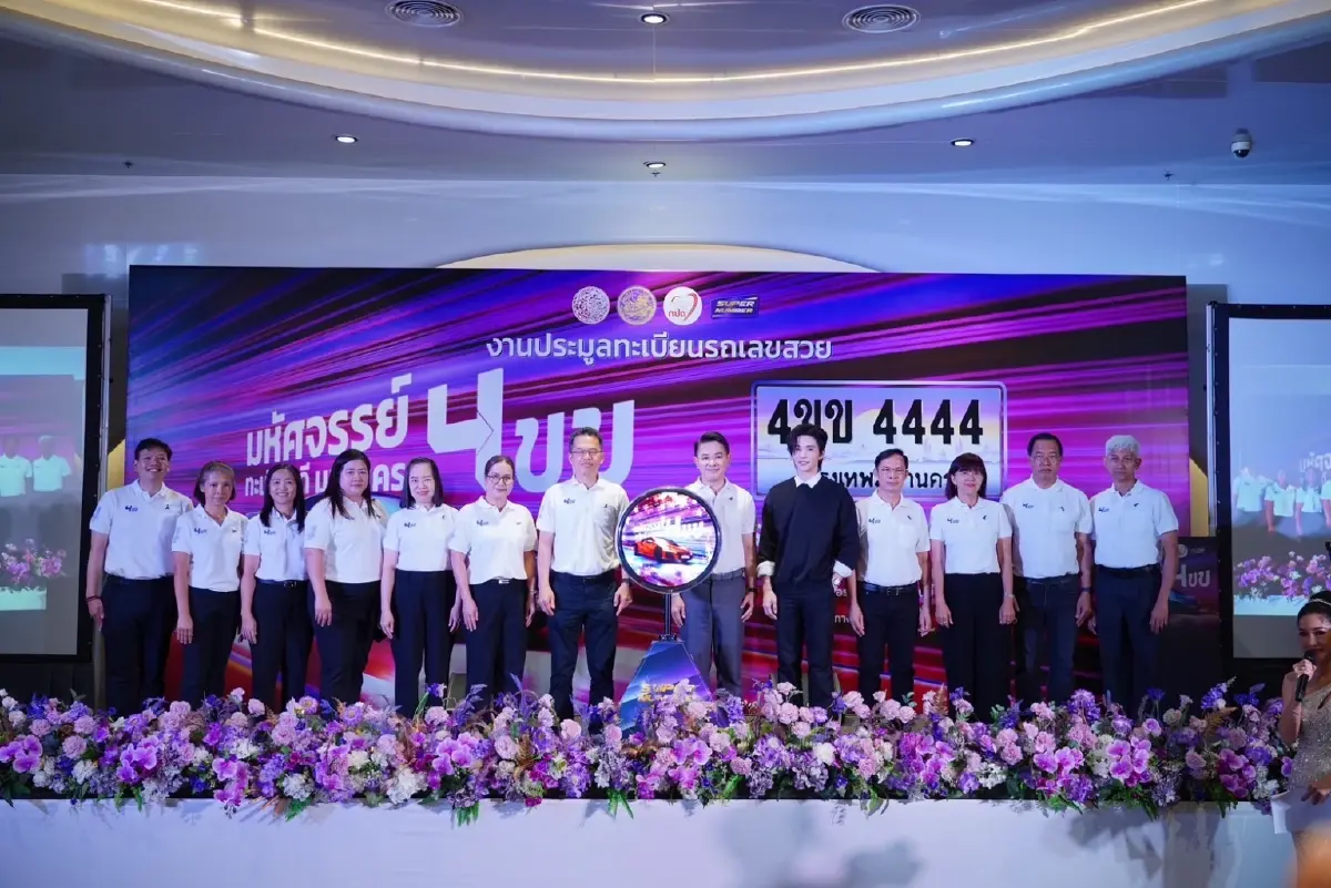 ขบ. ประมูลเลขสวย ‘4ขข’ โกยรายได้เกือบ 28 ล้านบาท จัดต่อเนื่องวันนี้ !