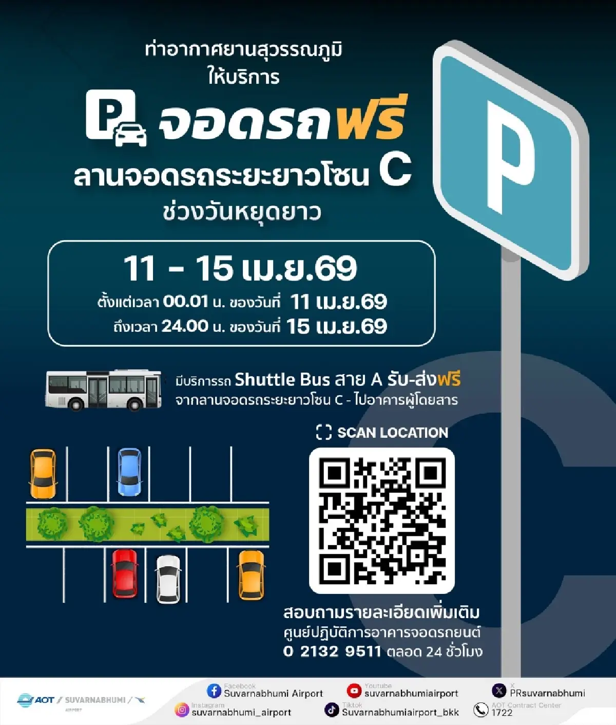 สงกรานต์ 69 ทสภ. คาดผู้โดยสารทะลุ 1.8 ล้านคน เพิ่มเที่ยวบินพิเศษ-เปิดจอดรถฟรี 5 วัน