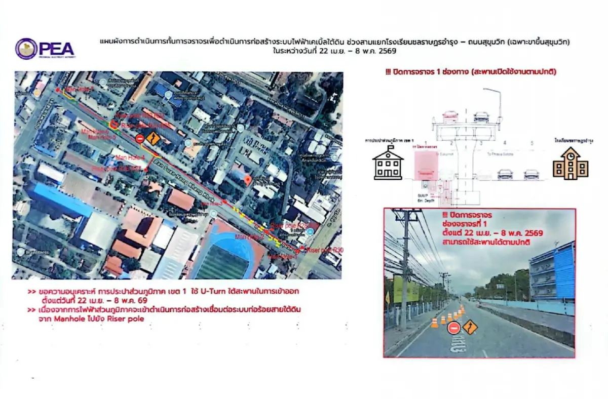 คนชลบุรี เช็กเส้นทาง ปิดถนน 17 วัน 1 เลน สามแยกชลชาย ถึงถนนสุขุมวิท
