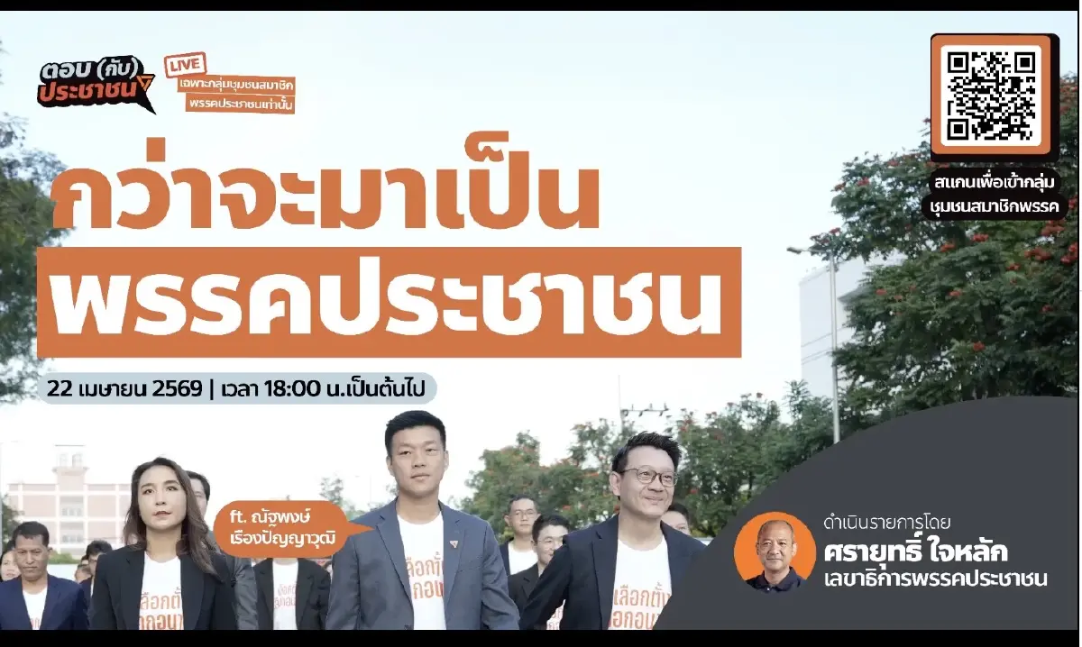 'เท้ง' ปลอบด้อมส้มอย่าหมดหวังคดี 44 สส. สวนปมโหวต 'อนุทิน' นายกฯ