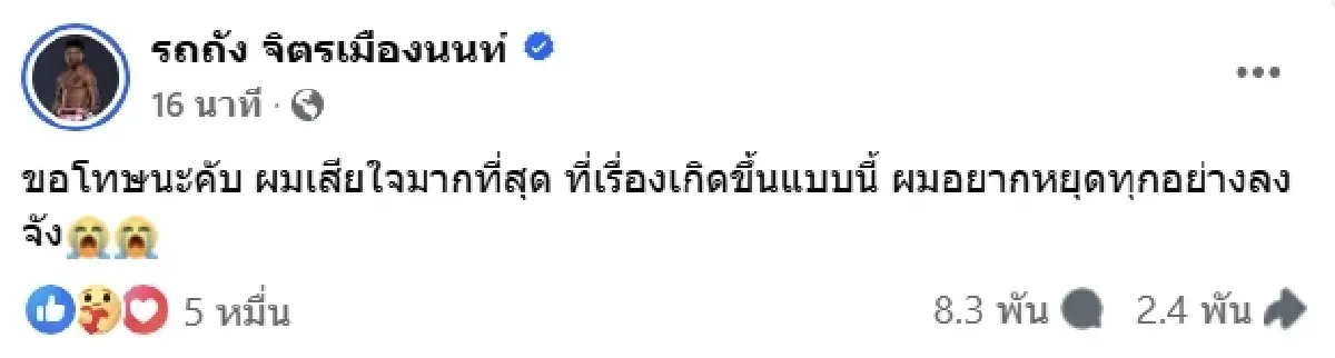 'รถถัง' เคลื่อนไหวโพสต์ขอโทษ หลังแพ้น็อก 'ทาเครุ' ยก 5 ศึก ONE ซามูไร 1
