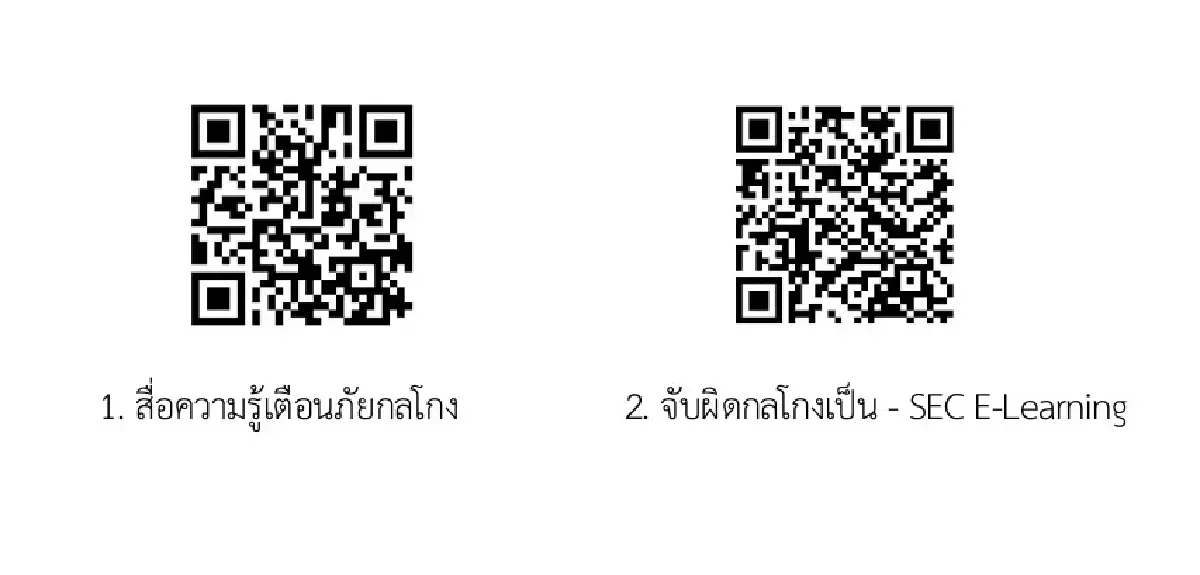 ก.ล.ต.ผนึกทุกภาคส่วน เตือนภัยกลโกงลงทุน หลังปี 68 เสียหายพุ่งกว่า 7.2 พันล้านบาท