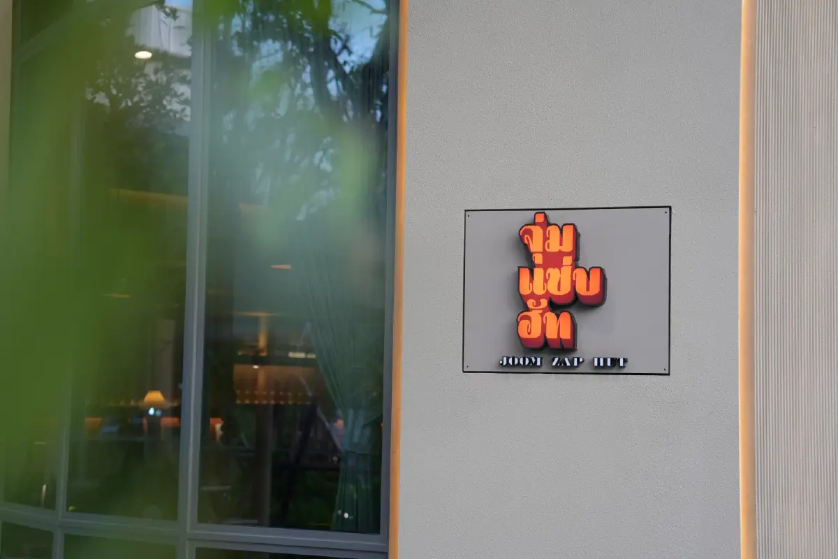 ปลุกตำนานแจ่วฮ้อนออนห้าง รีวิว 'จุ่มแซ่บฮัท' แซ่บแบบ Home Cooking