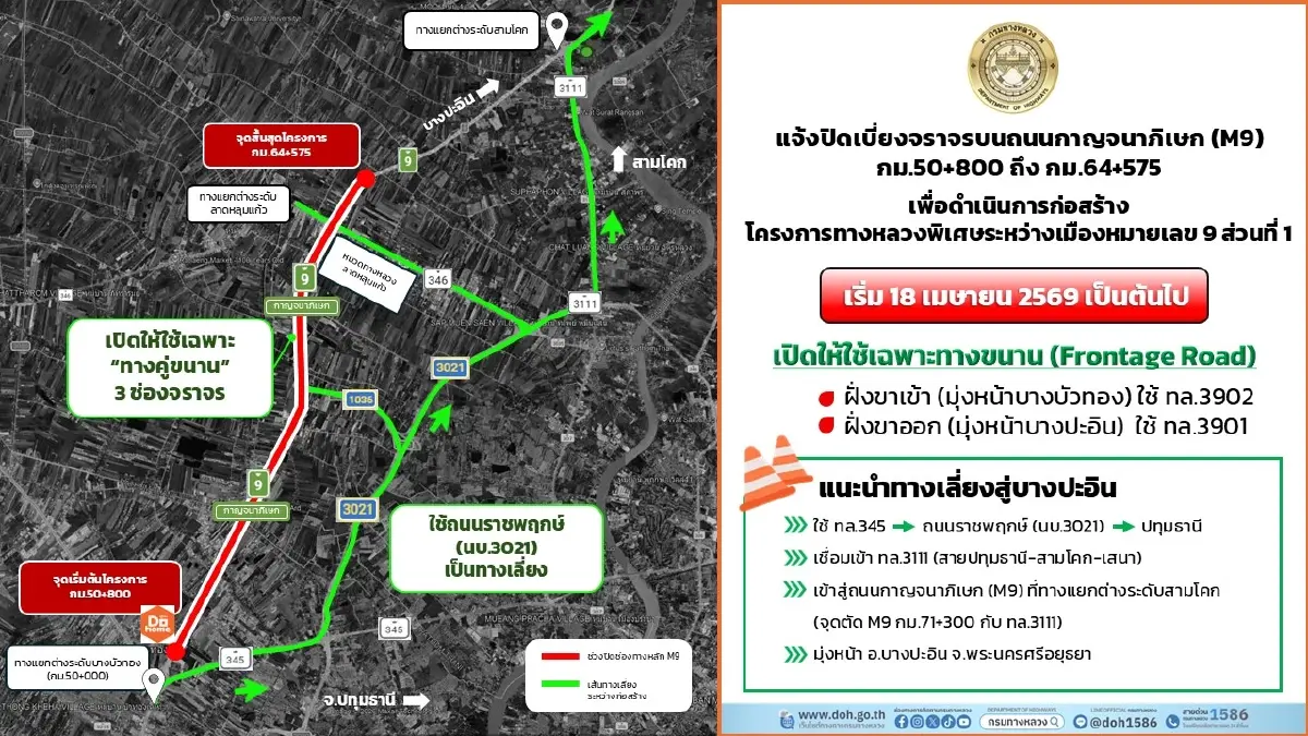 ทล. ลุยสร้างมอเตอร์เวย์ M9 บางบัวทอง – ลาดหลุมแก้ว เริ่ม 18 เม.ย.นี้