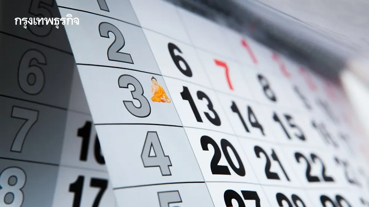 ปฏิทินวันหยุดพฤษภาคม 2569 ต้นเดือนได้หยุดยาว 4 วัน ตารางวันพระ