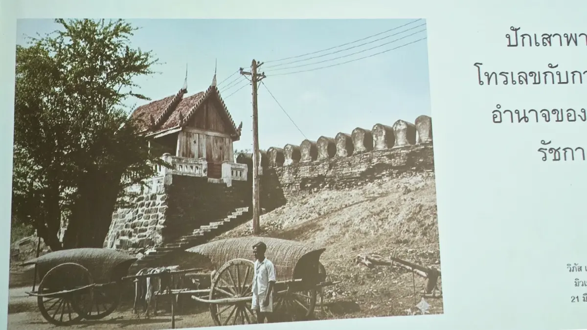 ย้อนอดีต 'สื่อสารไทย' ไปกับ 'โทรเลข วิทยุ โทรทัศน์' และ 'The Wireless House'